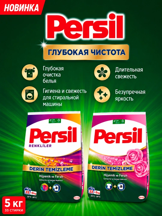 Порошок Persil Powder Color, 5 кг