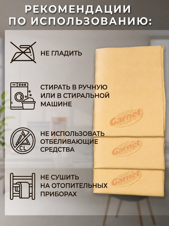 Универсальная тряпка для уборки домов и автомобилей, тряпка GARNET delfin