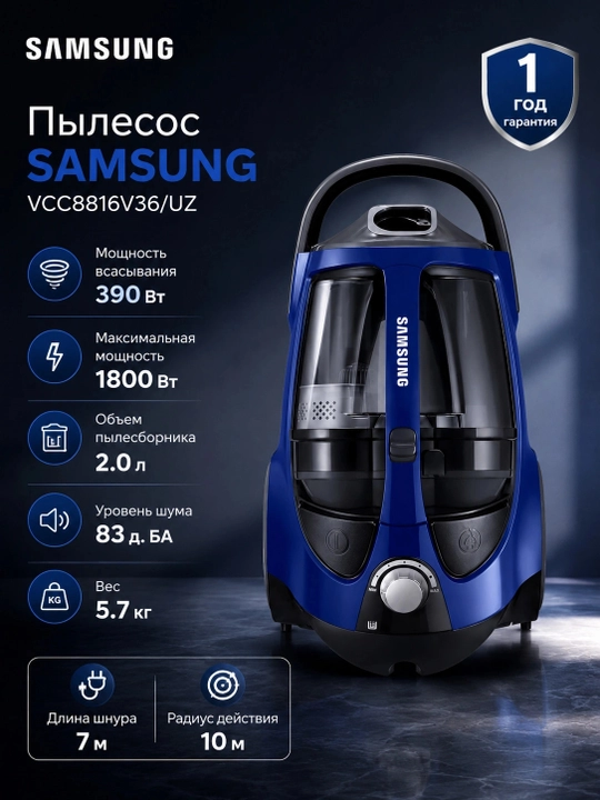 Пылесос SAMSUNG VCC8816V36/UZ, Синий - 