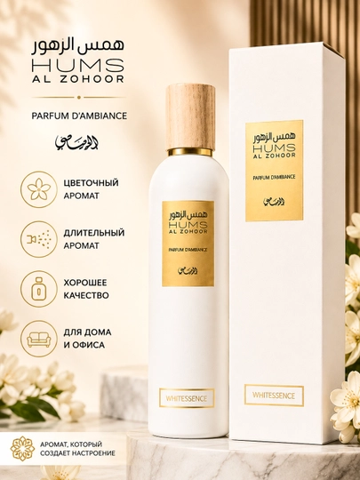 Rasasi Hums Al Zohoor avtomobil va uy uchun havo xushbo‘ylantirgichi, sprey 250 ml - 