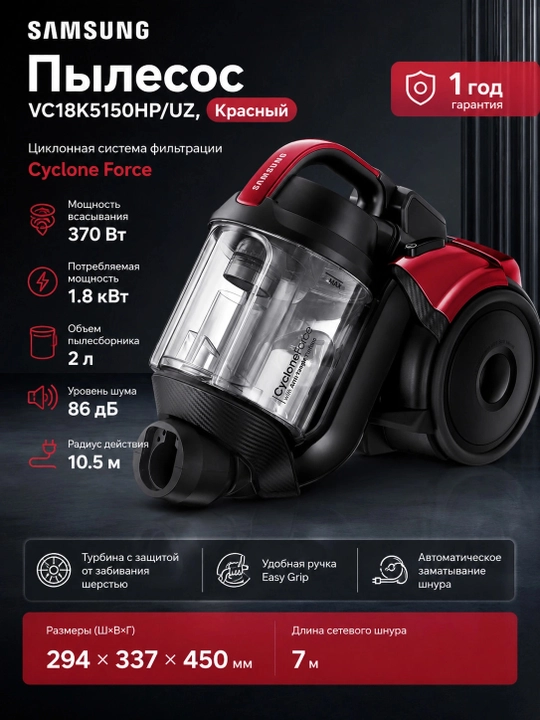 Samsung VC18K5150HP/UZ changyutgichi, qizil rang - 