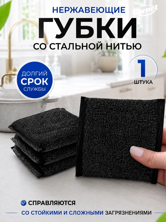 Губка Garnet для стойких загрязнений - 