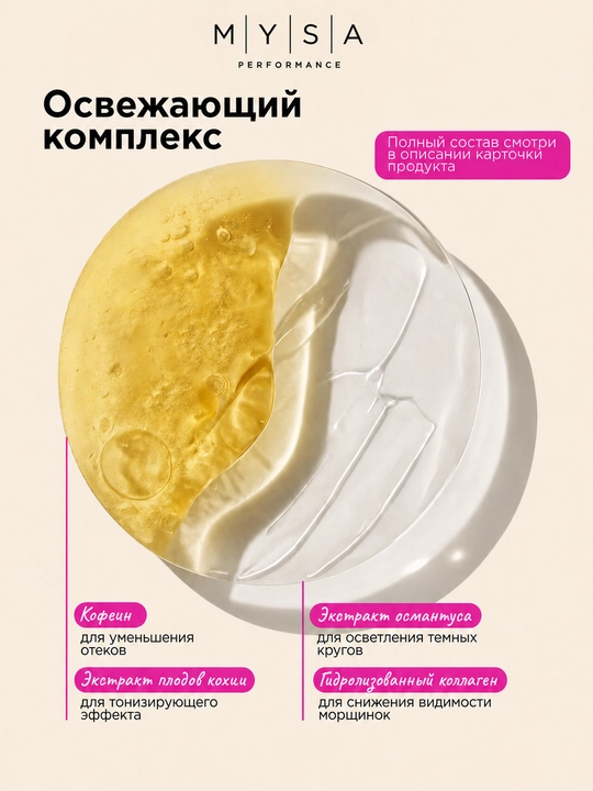VOIS gidrogel patchlari — teriga namlik, yangilik va yorqinlik baxsh etadi