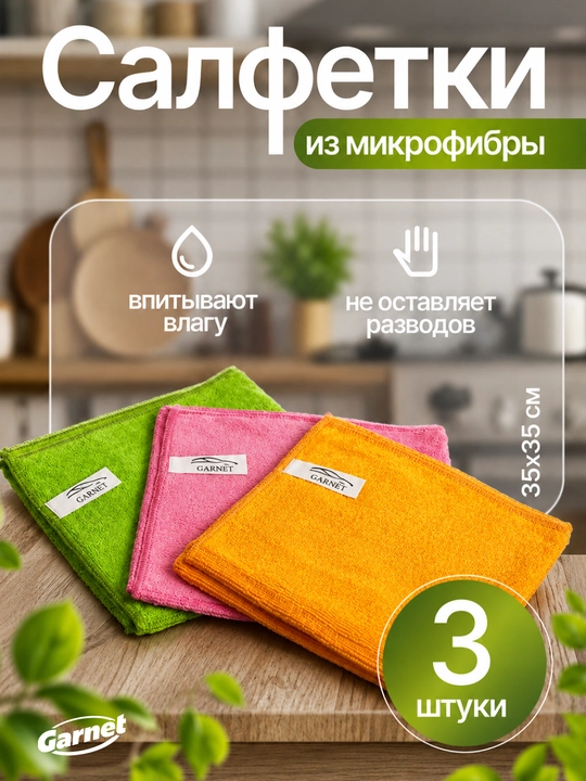 Микрофибровая салфетка для уборки, универсальное полотенце для кухни, в наборе 3 штуки - 
