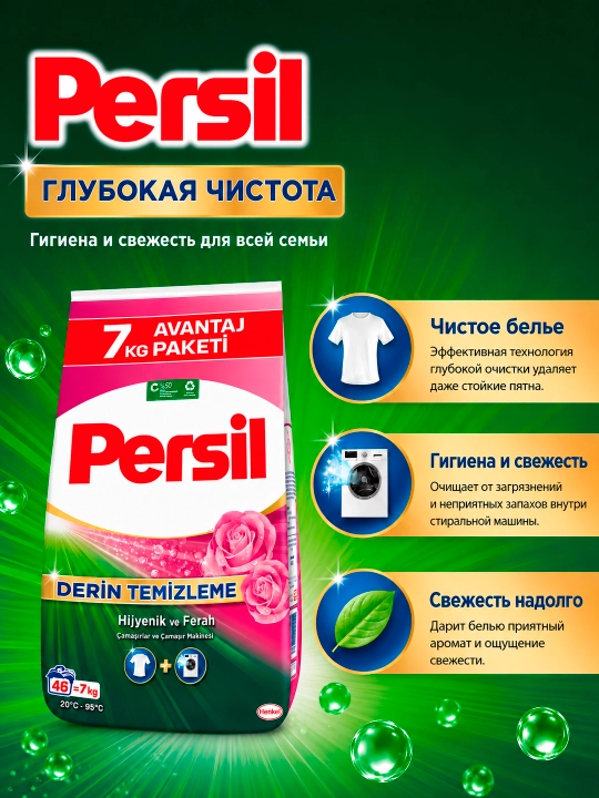 Стиральный порошок Persil Powder Rose, 7 кг - 
