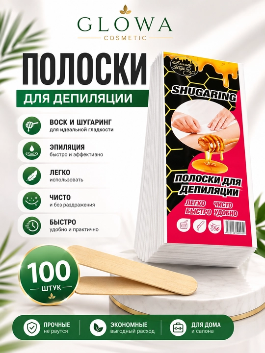 Полоски для депиляции и шугаринга - 
