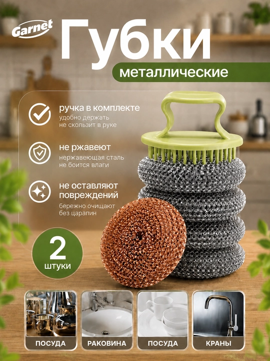 Пластиковые губки с ручкой Garnet, 2 штуки - 