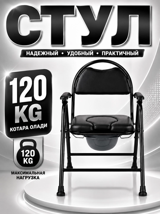 Кресло-туалет складное для взрослых санитарный стул с ведром переносной - 