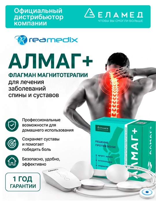 АЛМАГ+ - 