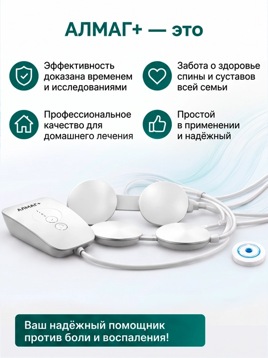 АЛМАГ+