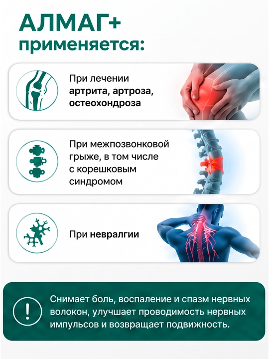 АЛМАГ+