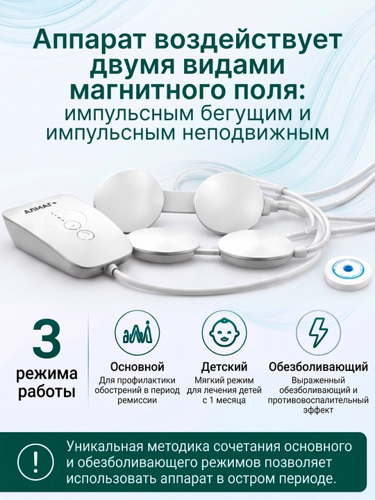 АЛМАГ+