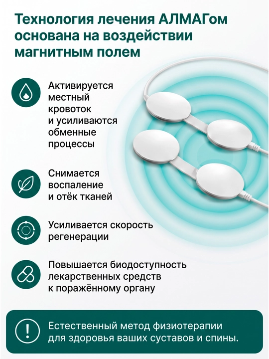 АЛМАГ+