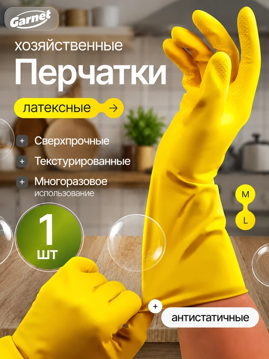Перчатки для хозяйства, резиновые, утолщенные, для уборки, желтые