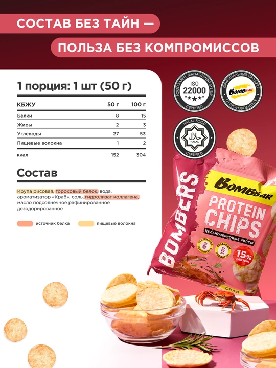 Chipslar Bombbar proteinli butun donli, 50 g