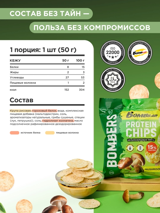 Chipslar Bombbar proteinli butun donli, 50 g