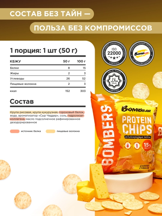 Chipslar Bombbar proteinli butun donli, 50 g
