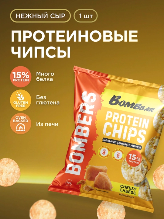 Chipslar Bombbar proteinli butun donli, 50 g - 