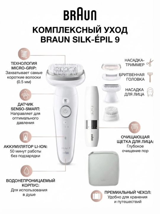 Эпилятор Braun Silk-épil 9 SES9341 6 в 1, Wet & Dry, 40 пинцетов, 2 скорости, SmartLight