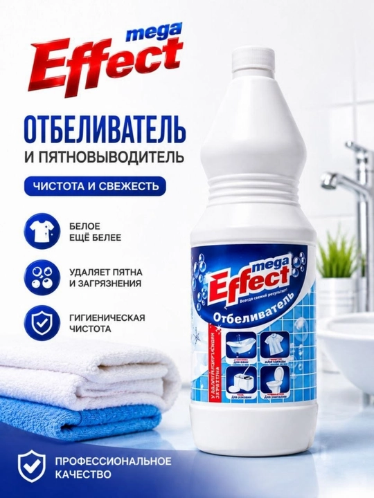 Отбеливатель и пятновыводитель хлорный, белизна, 1000 мл - 