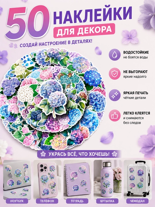 Dekor uchun stikerlar, 50 dona, 10 dan ortiq turdagi