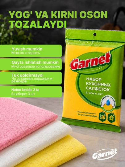 Garnet набор кухонных салфеток, 3 шт, высокая впитываемость, салфетки для уборки - 