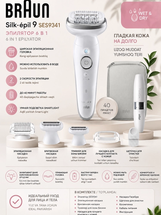 Эпилятор Braun Silk-épil 9 SES9341 6 в 1, Wet & Dry, 40 пинцетов, 2 скорости, SmartLight - 