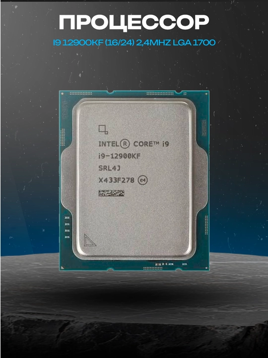 Мощный процессор Intel Core i9-12900KF для игр и задач - 