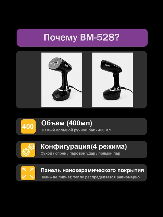 BOMA qo‘l va vertikal bug‘latgich (1500-2000 Vt), 17 soniyada tez isitiladi, 300 ml-2L
