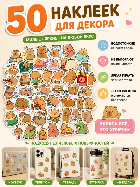 Dekor uchun stikerlar, 50 dona, 10 dan ortiq turdagi