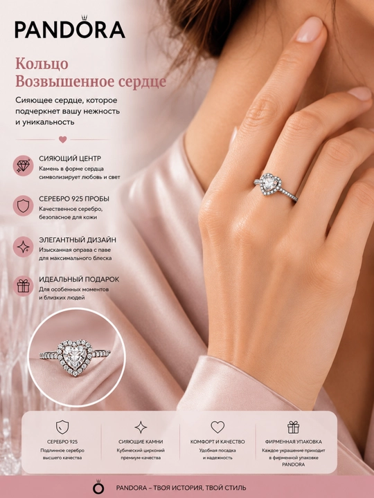 Кольцо Pandora «Возвышенное сердце» из серебра 925 с кубическим цирконием 198421C01
