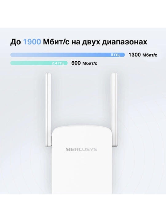 MERCUSYS ME50G — AC1900 Wi-Fi signal kuchaytirgich, 2.4/5 GHz