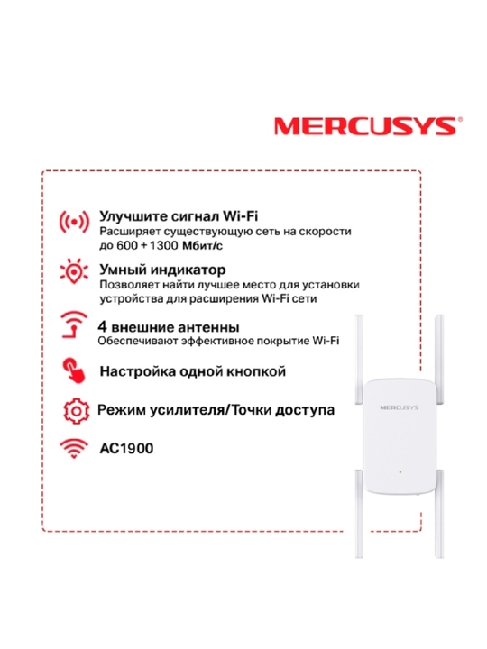 MERCUSYS ME50G — AC1900 Wi-Fi signal kuchaytirgich, 2.4/5 GHz
