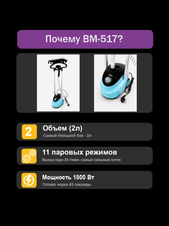 BOMA qo‘l va vertikal bug‘latgich (1500-2000 Vt), 17 soniyada tez isitiladi, 300 ml-2L