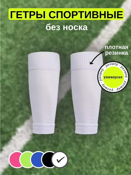 Futbol uchun sport getralari, butsi va mashg‘ulotlar uchun uzun getralar, sport paypoqlari - 