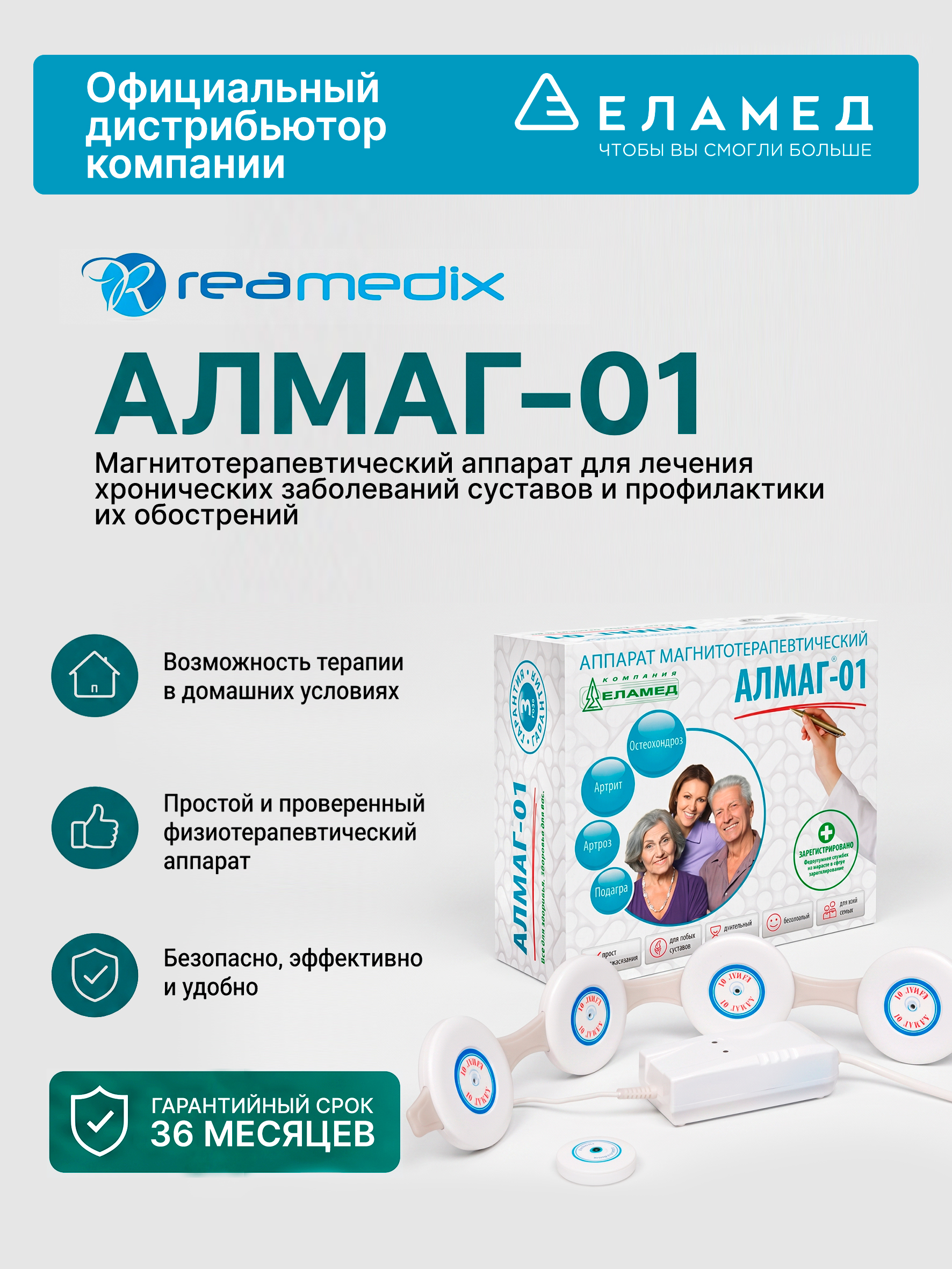 АЛМАГ-01 - 