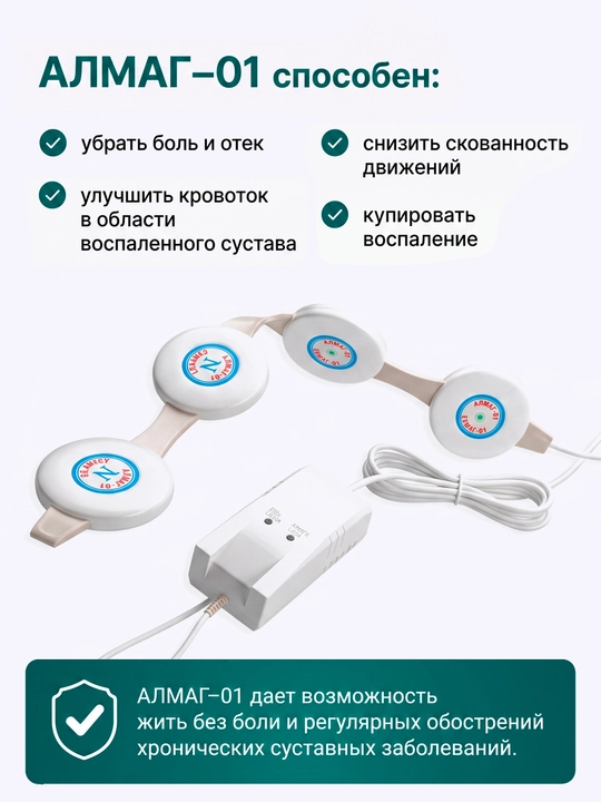 АЛМАГ-01