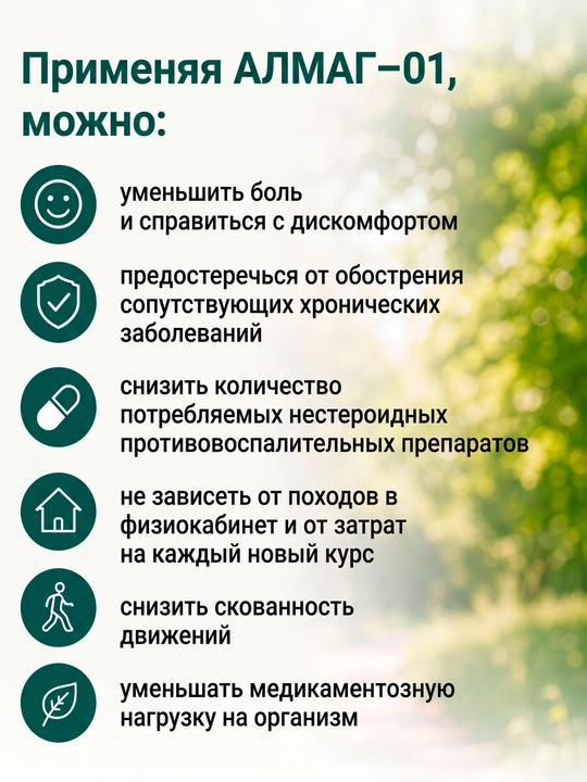 АЛМАГ-01