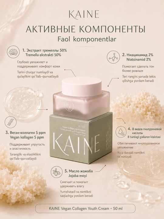 Tremella asosidagi namlovchi kollagen kremi Kaine Vegan Collagen Youth Cream