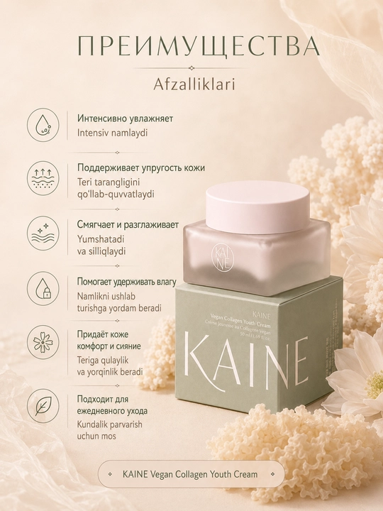 Tremella asosidagi namlovchi kollagen kremi Kaine Vegan Collagen Youth Cream