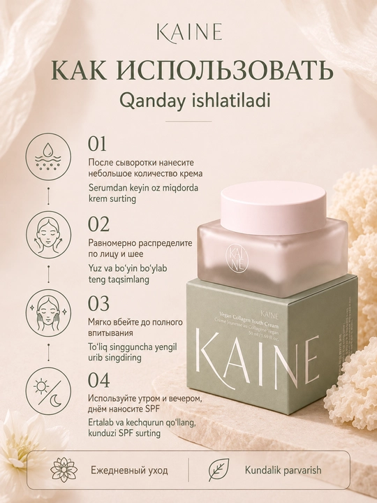 Tremella asosidagi namlovchi kollagen kremi Kaine Vegan Collagen Youth Cream