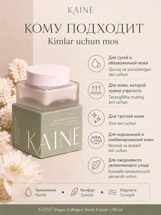 Tremella asosidagi namlovchi kollagen kremi Kaine Vegan Collagen Youth Cream