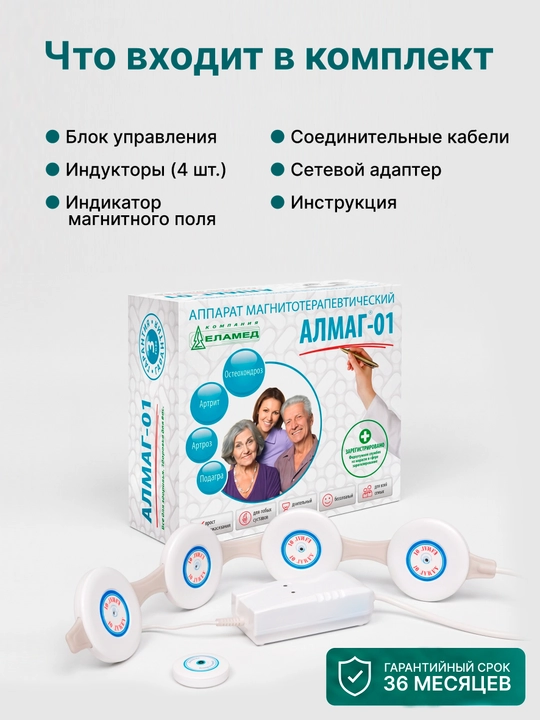 АЛМАГ-01