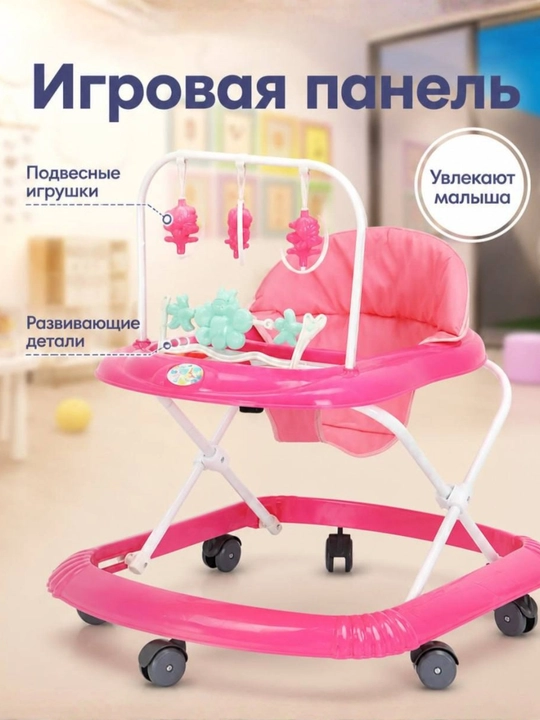 Ходунки детские с музыкальной панелью