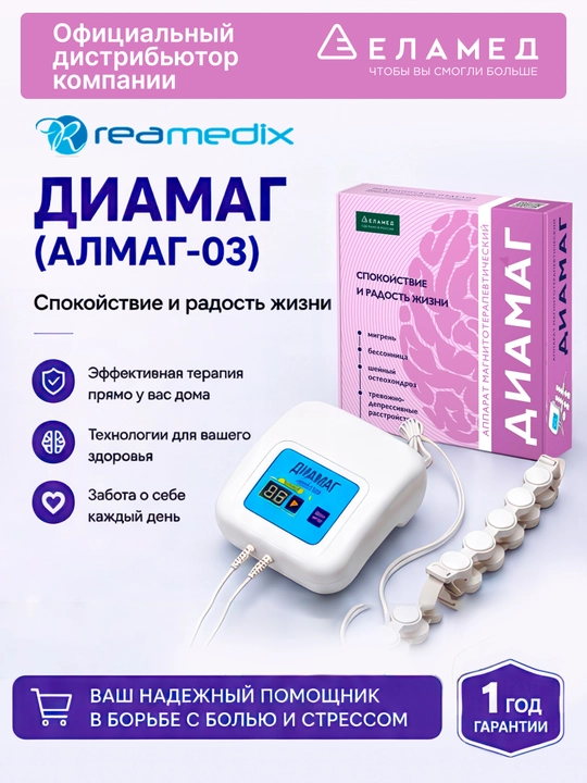 ДИАМАГ (АЛМАГ-03) - 