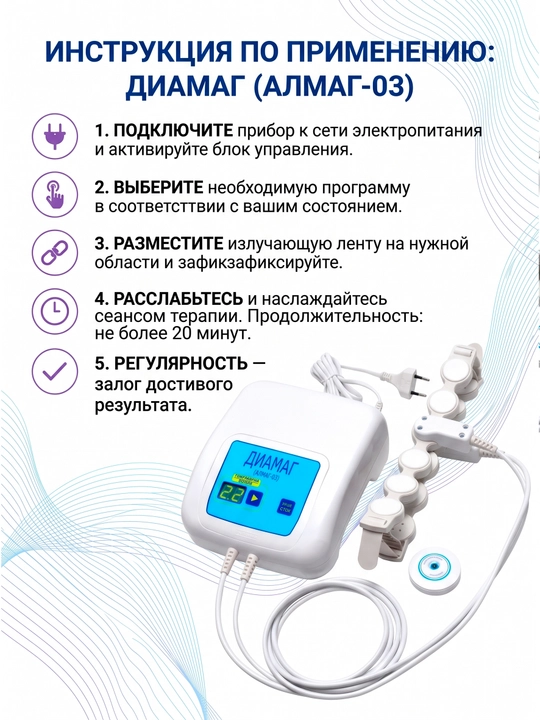 ДИАМАГ (АЛМАГ-03)