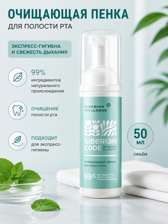 Siberian Code og‘iz bo‘shlig‘i uchun ko‘pik, ekspress gigiyena va nafasni yangiligi, 50 ml - 