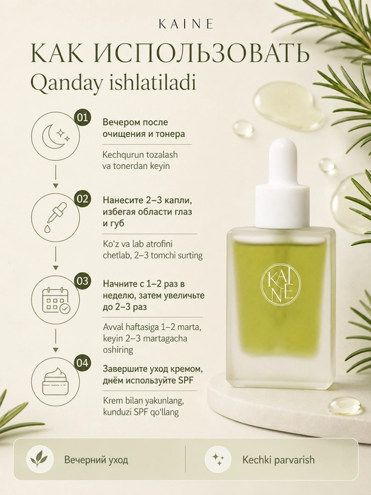 Rozmarinli tungi kislotali zardob Kaine Rosemary AHA Night Serum