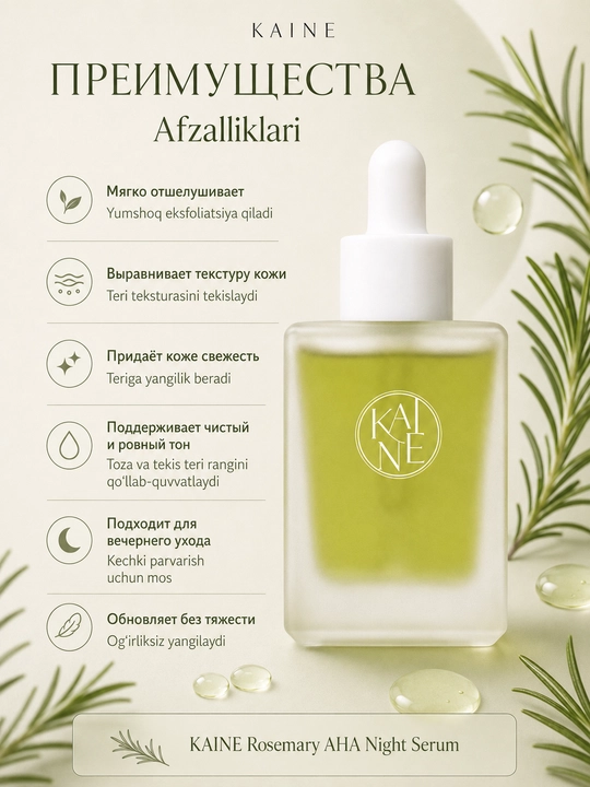 Rozmarinli tungi kislotali zardob Kaine Rosemary AHA Night Serum