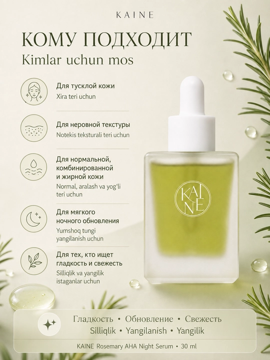 Rozmarinli tungi kislotali zardob Kaine Rosemary AHA Night Serum